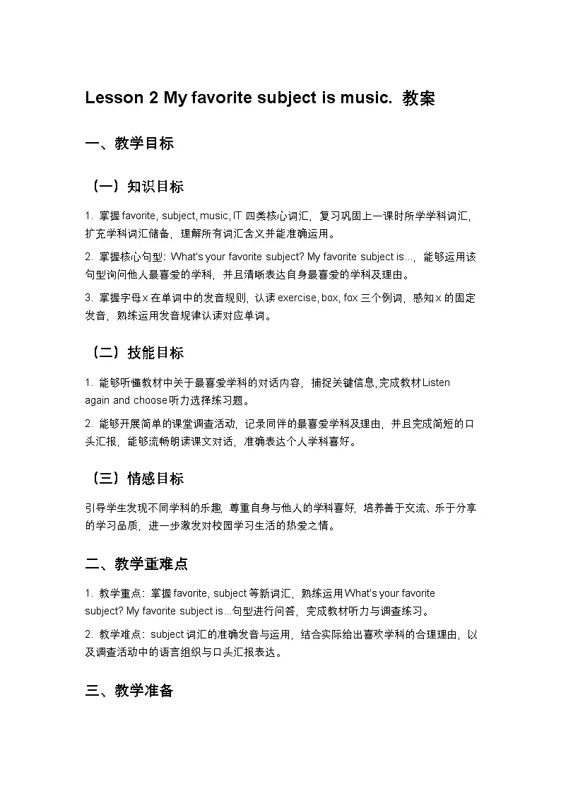 闽教版小学英语四年级下册Unit 2 lesson 2 教案第1页