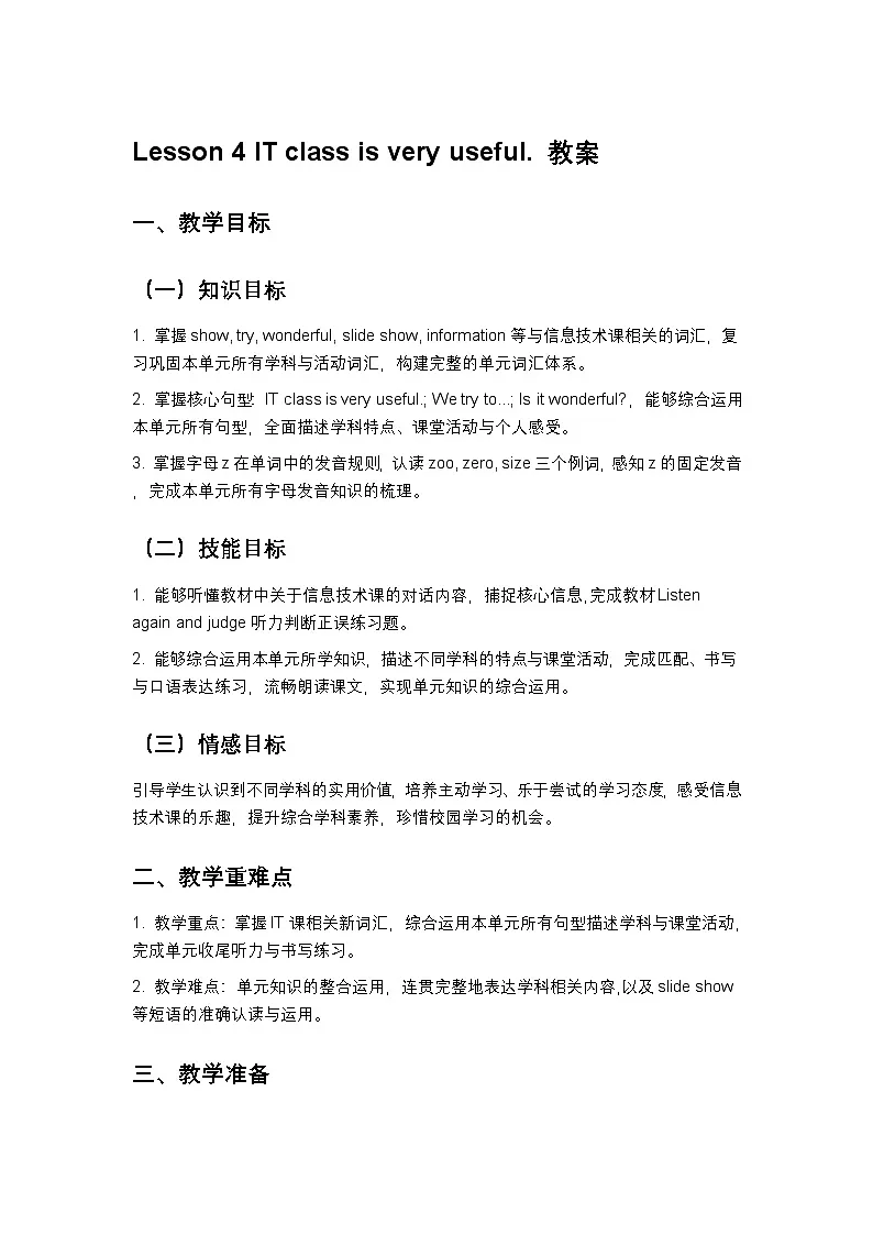 闽教版小学英语四年级下册Unit 2 lesson 4 教案第1页