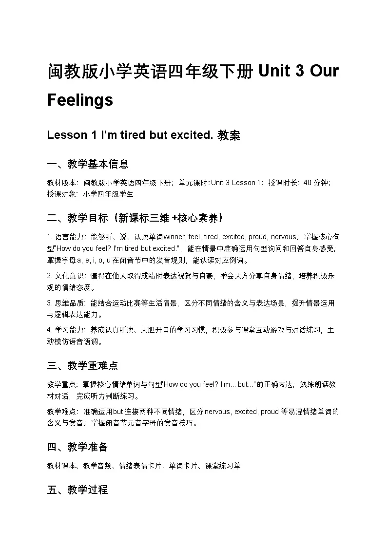 闽教版小学英语四年级下册Unit 3 lesson 1 教案第1页