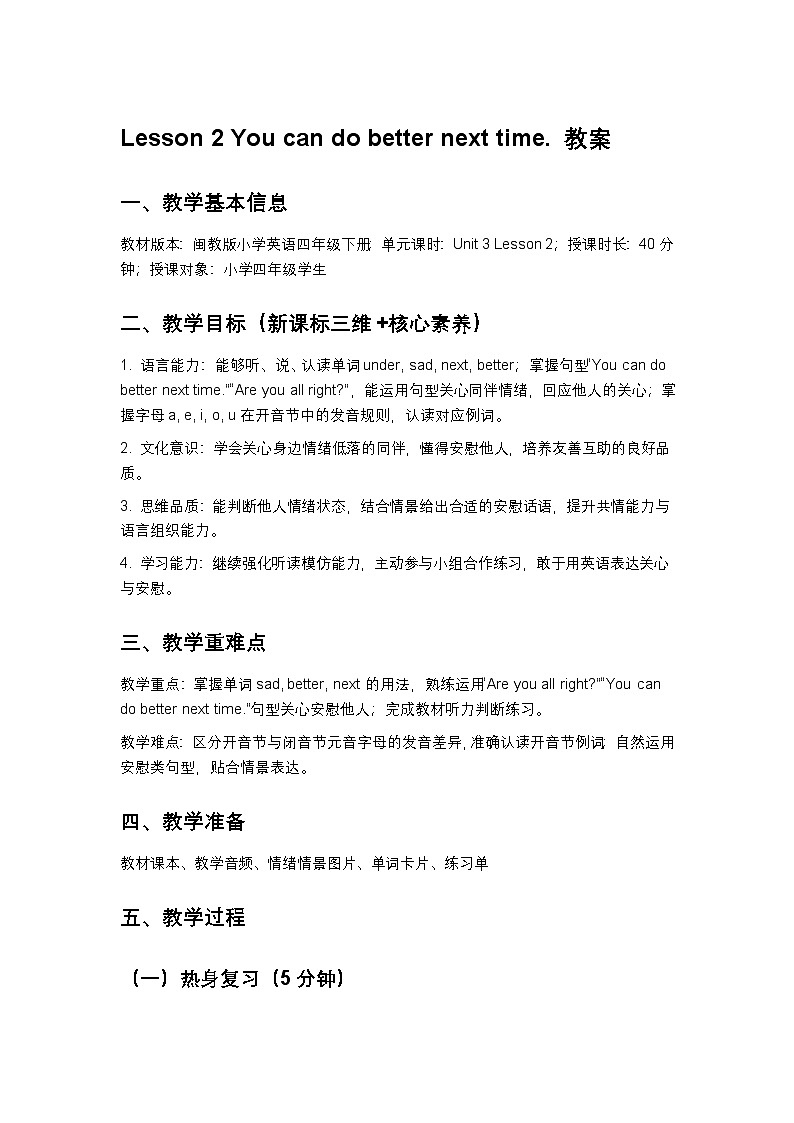 闽教版小学英语四年级下册Unit 3 lesson 2 教案第1页