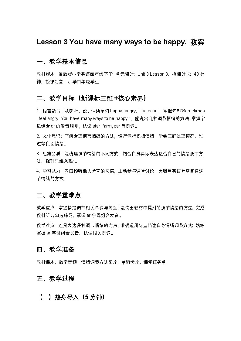 闽教版小学英语四年级下册Unit 3 lesson 3 教案第1页