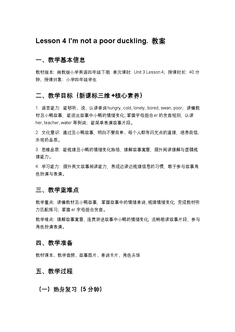 闽教版小学英语四年级下册Unit 3 lesson 4 教案第1页