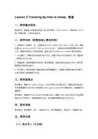 闽教版（2024）四年级下册（2024）Lesson 3 Traveling by train is cheap.教案