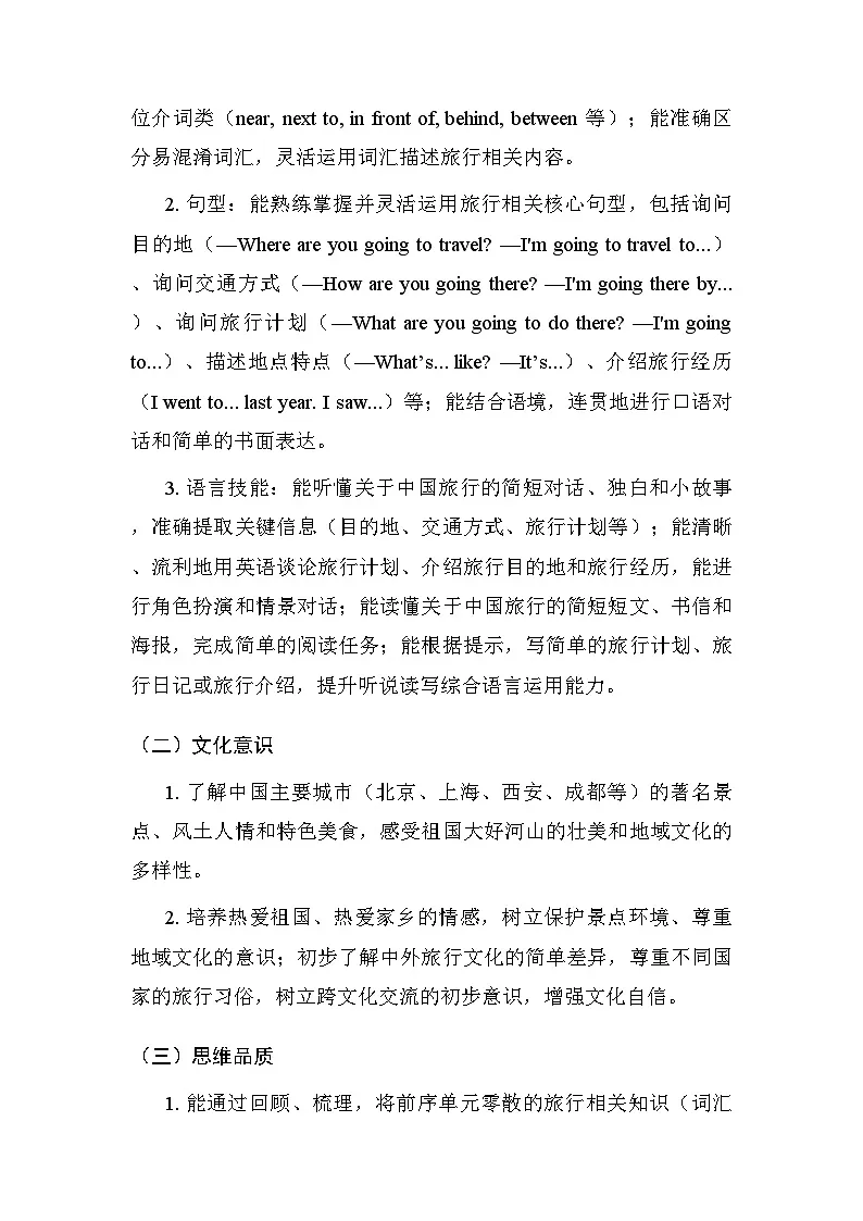【新教材】人教PEP版（2024）五年级下册英语Revision Travelling in China 教案（共3课时）第2页