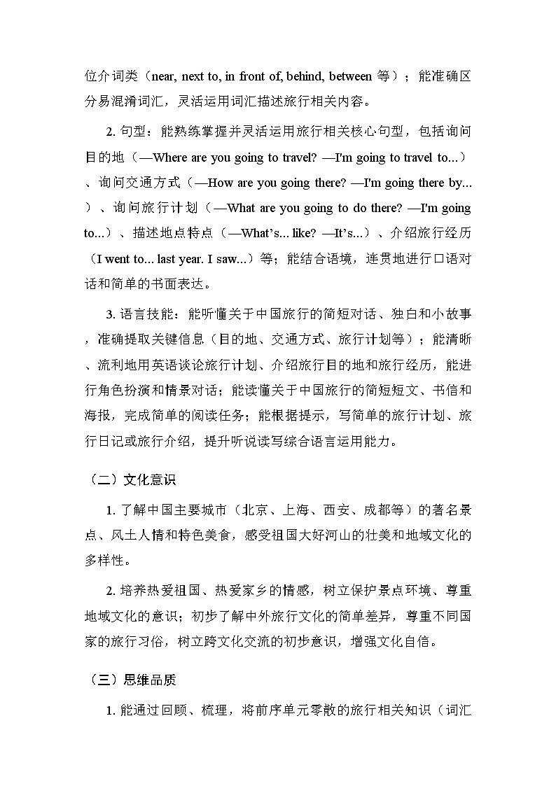 【新教材】人教PEP版（2024）五年级下册英语Revision Travelling in China 教案（共3课时）第2页