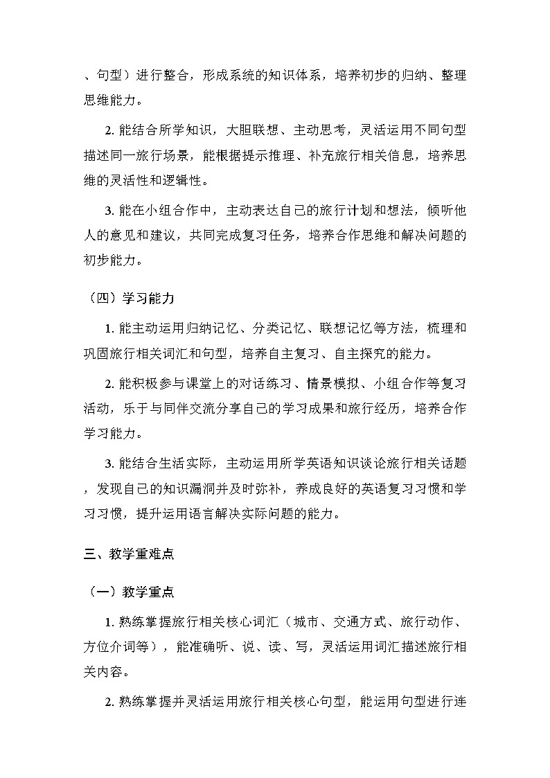 【新教材】人教PEP版（2024）五年级下册英语Revision Travelling in China 教案（共3课时）第3页