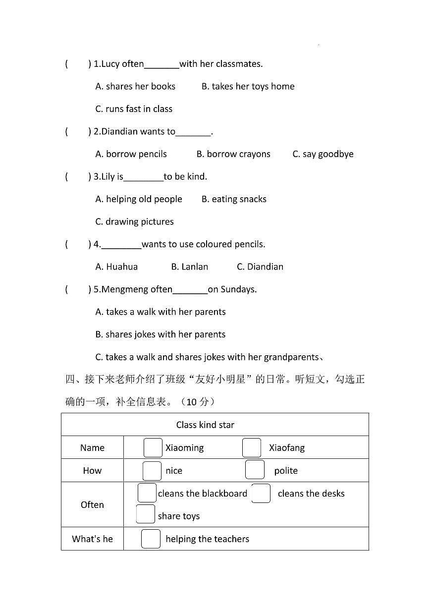 2024版沪教版四年级下册英语Unit 8 How do people get along with each other综合素质达标测试卷含答案第2页