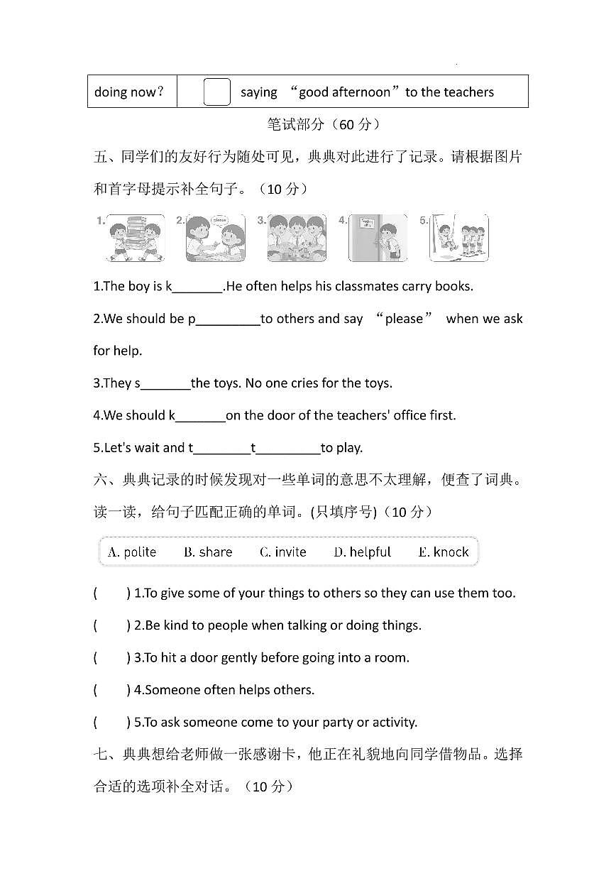 2024版沪教版四年级下册英语Unit 8 How do people get along with each other综合素质达标测试卷含答案第3页
