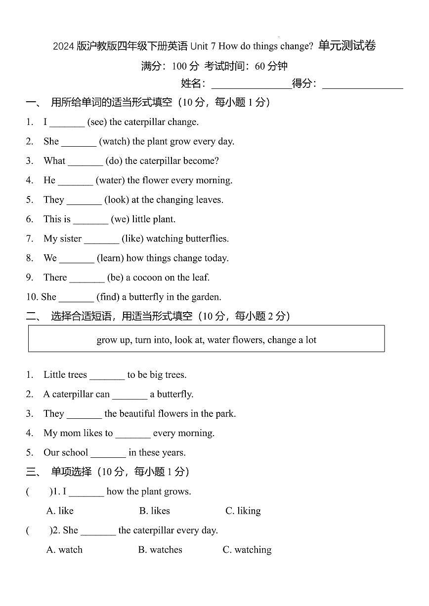 2024版沪教版四年级下册英语Unit 7 How do things change单元测试卷含答案第1页