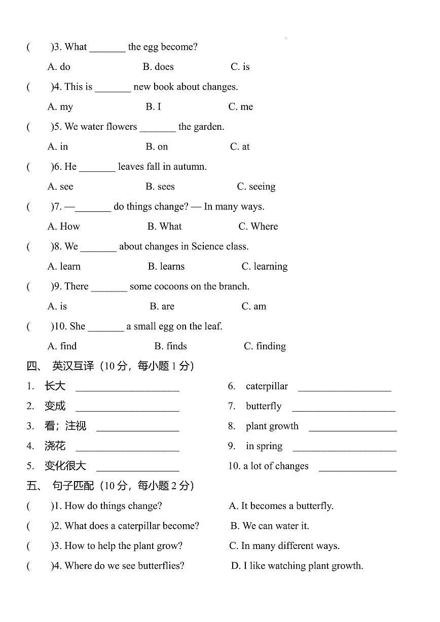 2024版沪教版四年级下册英语Unit 7 How do things change单元测试卷含答案第2页