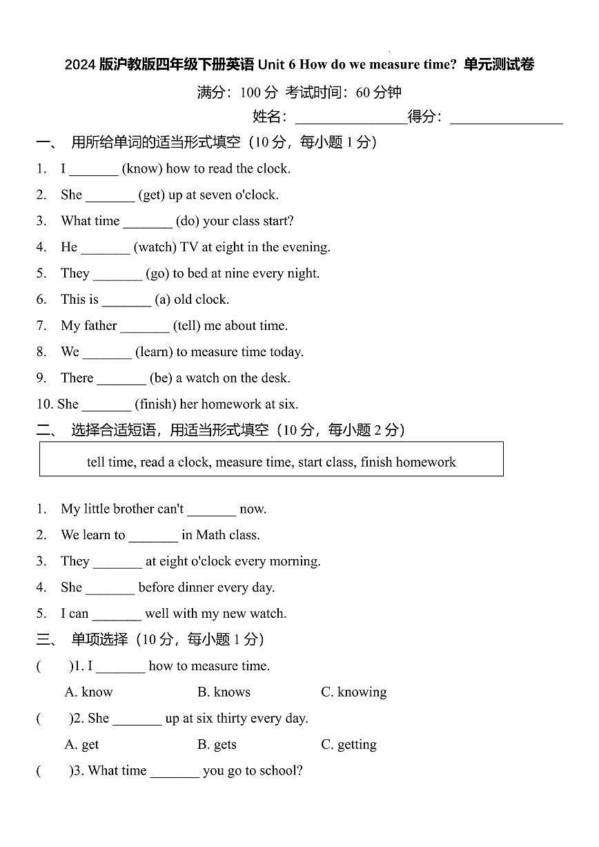 2024版沪教版四年级下册英语Unit 6 How do we measure time单元测试卷含答案第1页