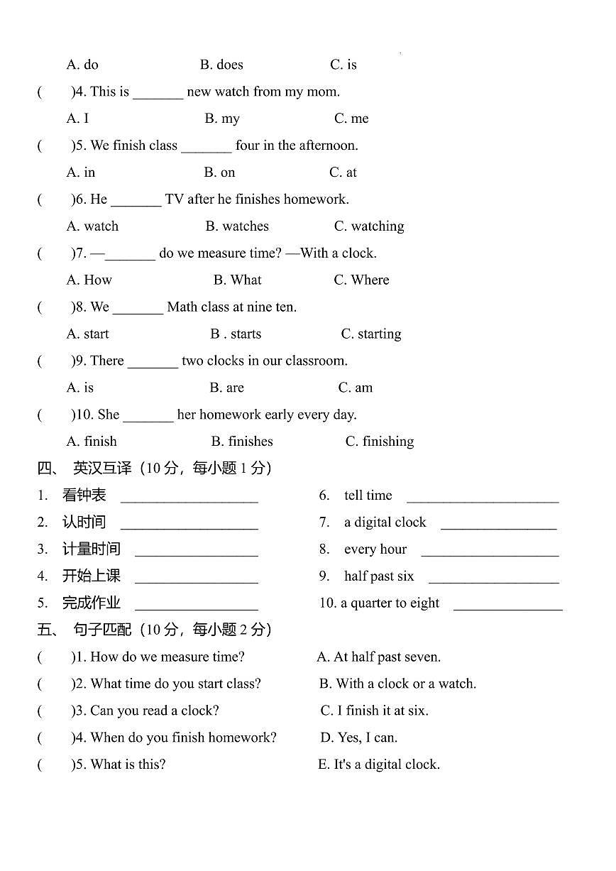 2024版沪教版四年级下册英语Unit 6 How do we measure time单元测试卷含答案第2页