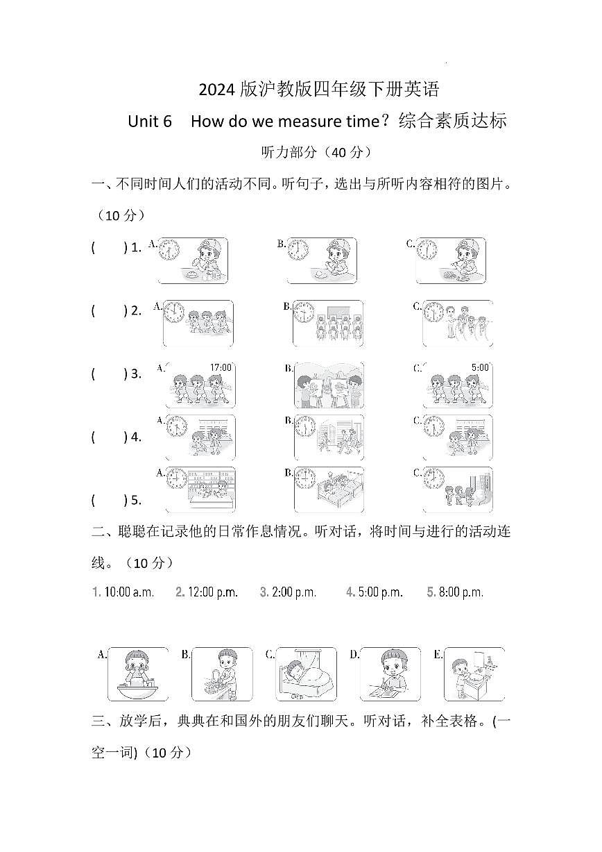 2024版沪教版四年级下册英语Unit 6  How do we measure time综合素质达标测试卷含答案第1页