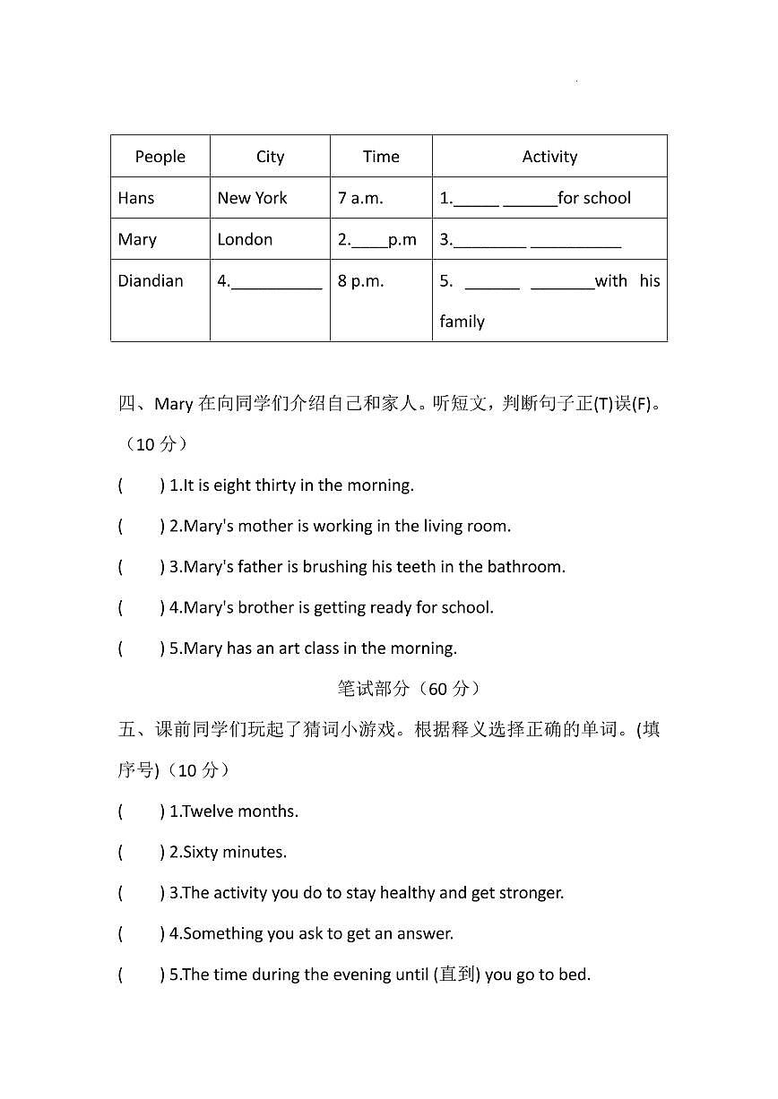 2024版沪教版四年级下册英语Unit 6  How do we measure time综合素质达标测试卷含答案第2页