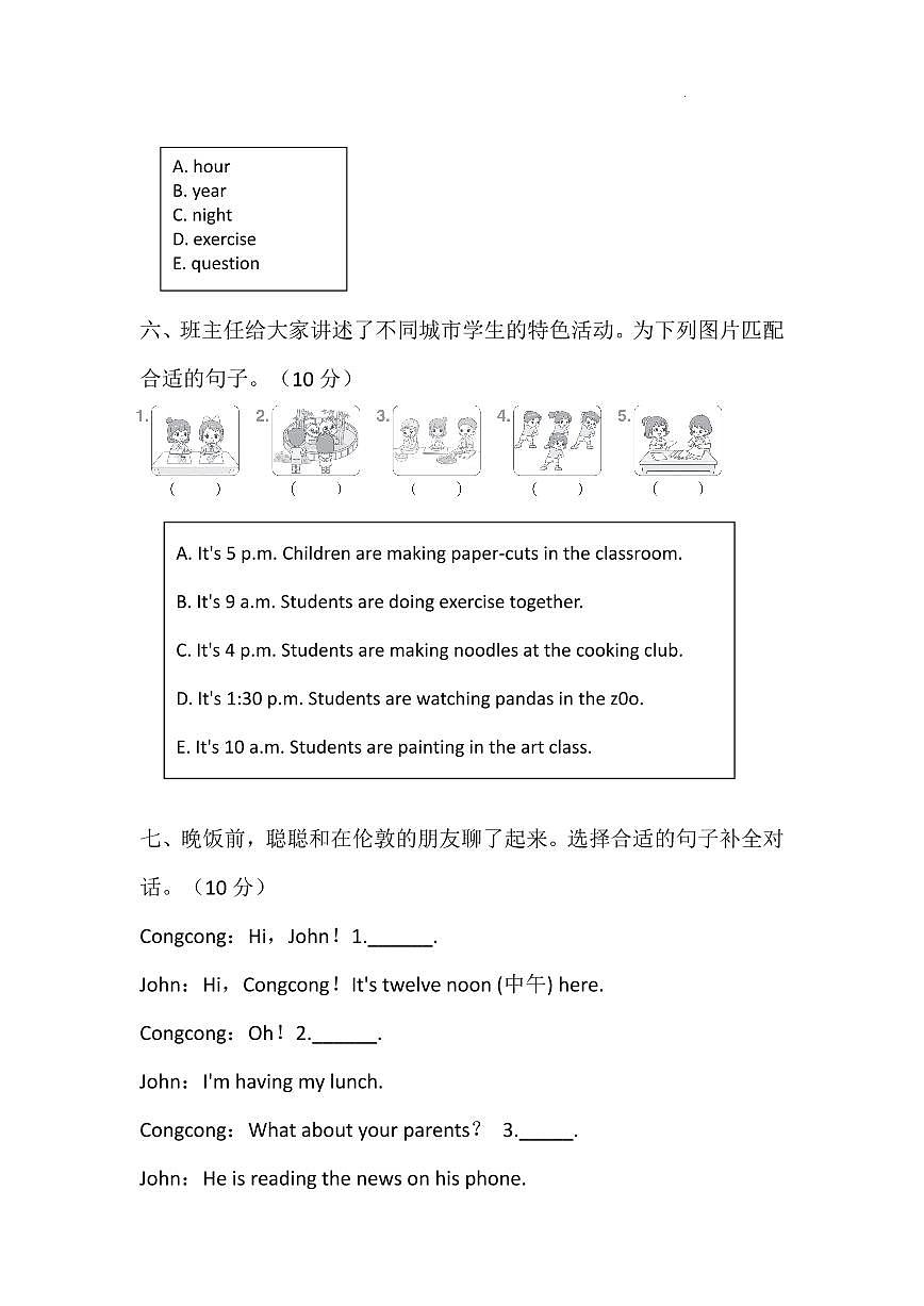2024版沪教版四年级下册英语Unit 6  How do we measure time综合素质达标测试卷含答案第3页