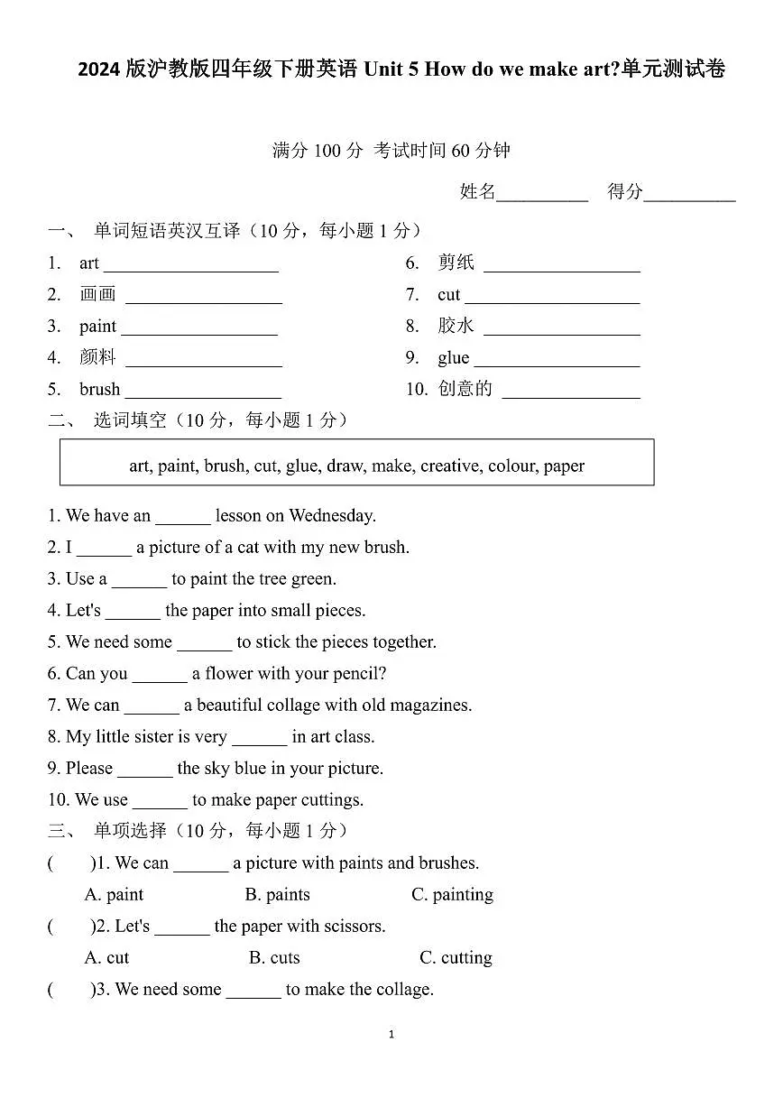 2024版沪教版四年级下册英语Unit 5 How do we make art单元测试卷含答案第1页