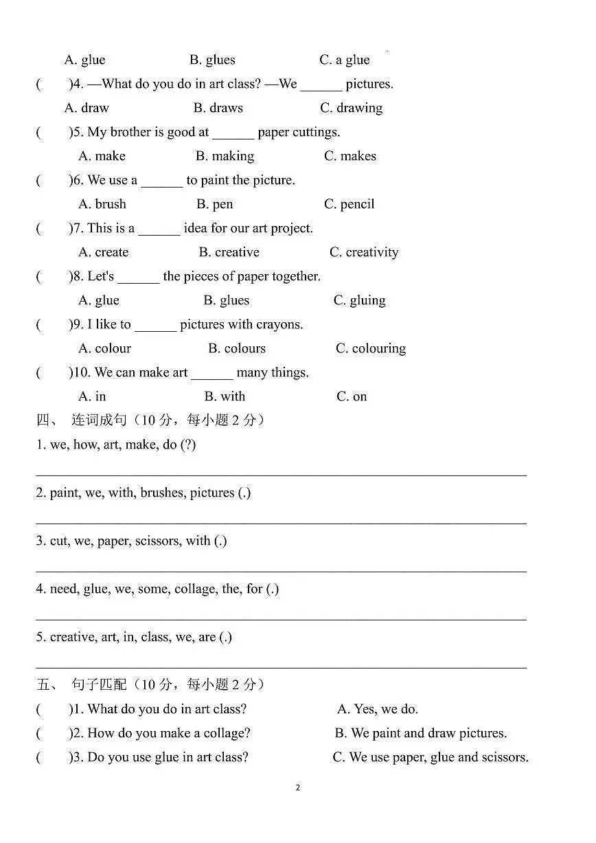 2024版沪教版四年级下册英语Unit 5 How do we make art单元测试卷含答案第2页