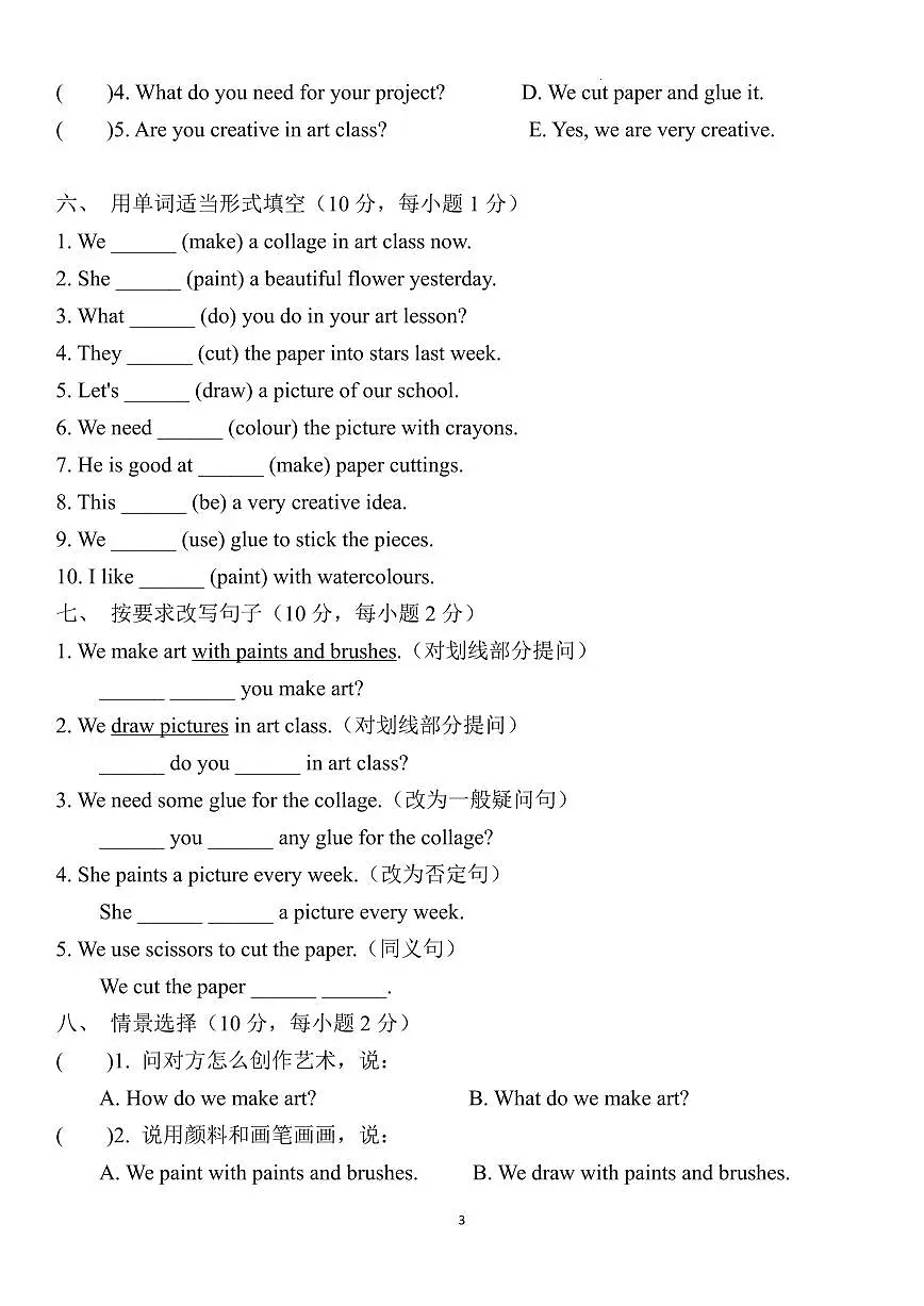 2024版沪教版四年级下册英语Unit 5 How do we make art单元测试卷含答案第3页