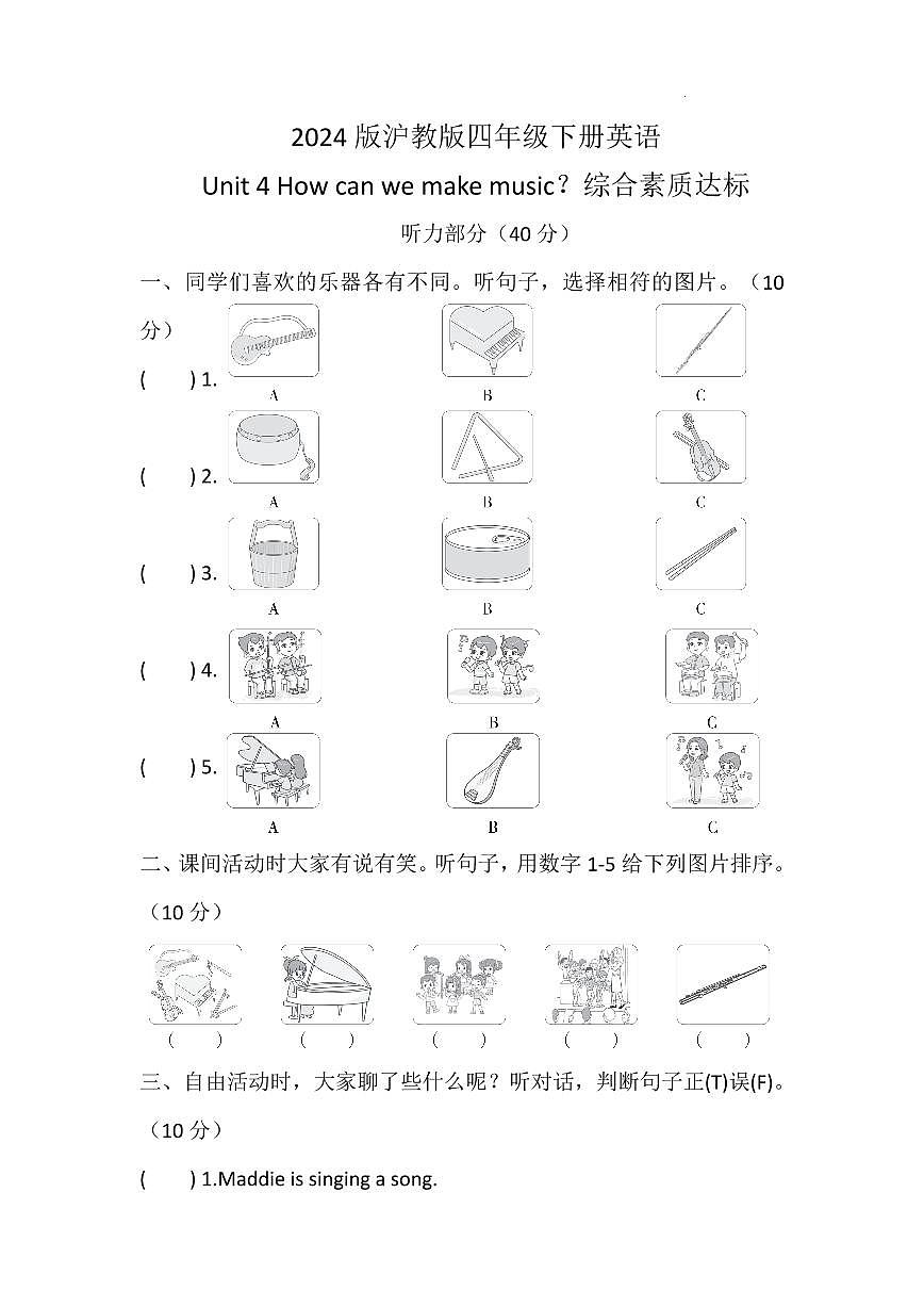 2024版沪教版四年级下册英语Unit 4 How can we make music综合素质达标测试卷含答案第1页