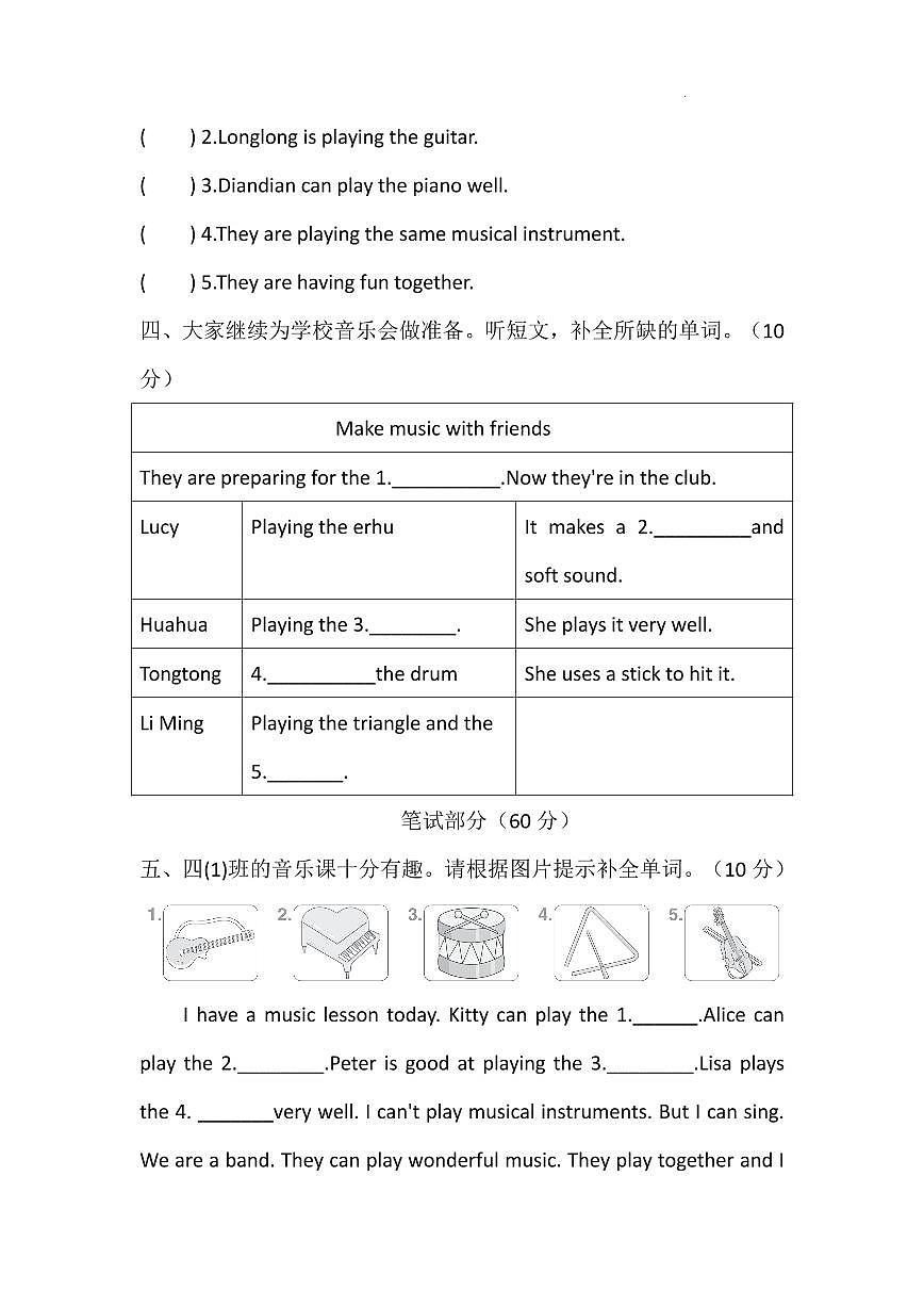 2024版沪教版四年级下册英语Unit 4 How can we make music综合素质达标测试卷含答案第2页