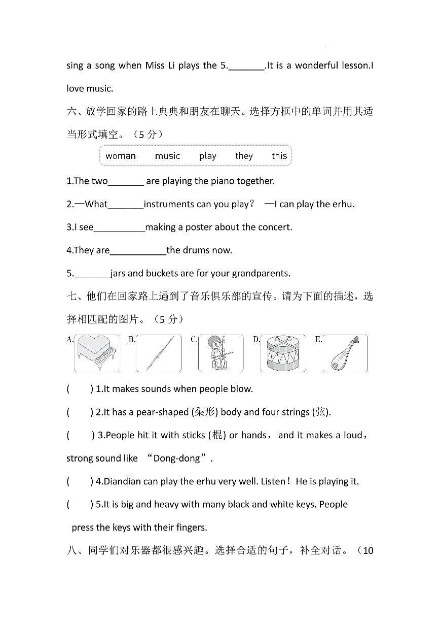 2024版沪教版四年级下册英语Unit 4 How can we make music综合素质达标测试卷含答案第3页