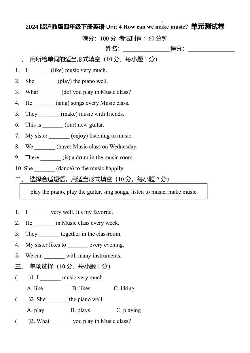 2024版沪教版四年级下册英语Unit 4 How can we make music单元测试卷含答案第1页
