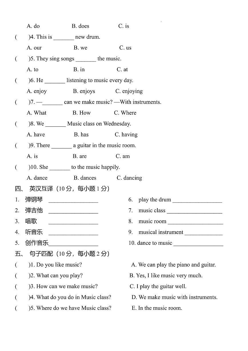 2024版沪教版四年级下册英语Unit 4 How can we make music单元测试卷含答案第2页