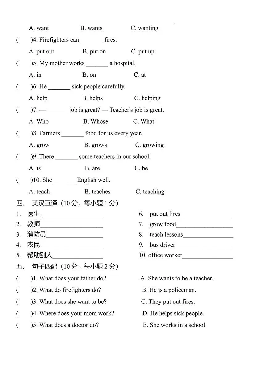2024版沪教版四年级下册英语Unit 3 What's great about jobs单元测试卷含答案第2页
