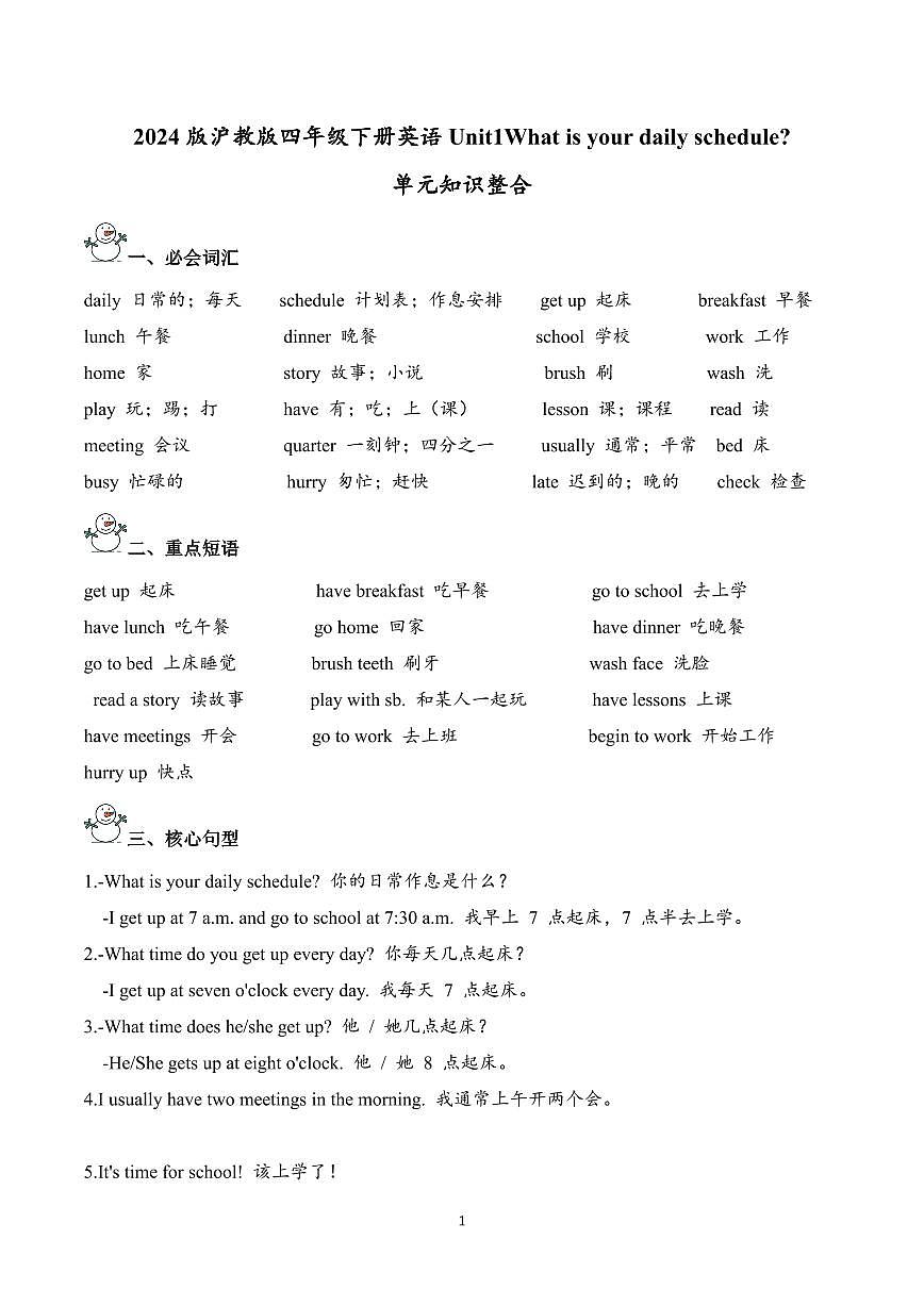 2024版沪教版四年级下册英语Unit1What is your daily schedule单元测知识点练习含答案第1页