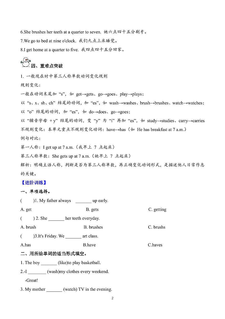 2024版沪教版四年级下册英语Unit1What is your daily schedule单元测知识点练习含答案第2页