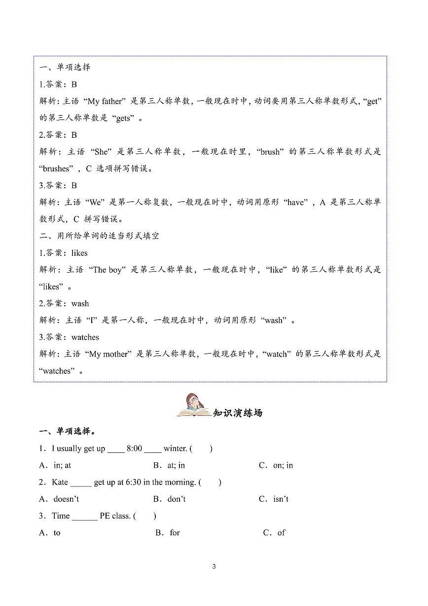 2024版沪教版四年级下册英语Unit1What is your daily schedule单元测知识点练习含答案第3页