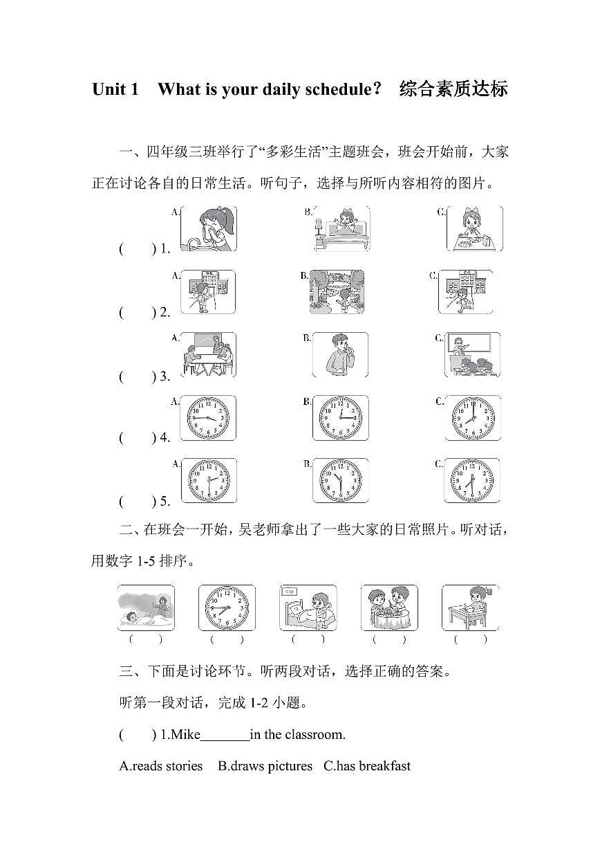 2024版沪教版四年级下册英语Unit1What is your daily schedule 综合素质达标练习含答案第1页