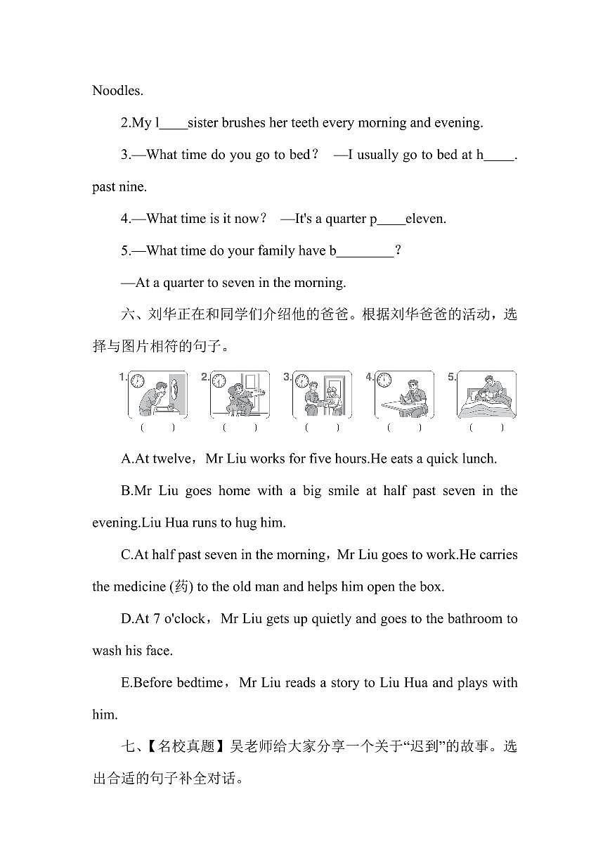 2024版沪教版四年级下册英语Unit1What is your daily schedule 综合素质达标练习含答案第3页