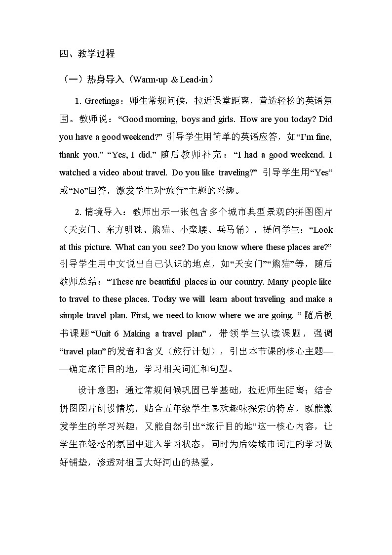 【新教材】人教PEP版（2024）五年级下册英语Unit 6 Making a travel plan 教案（共3课时）第3页