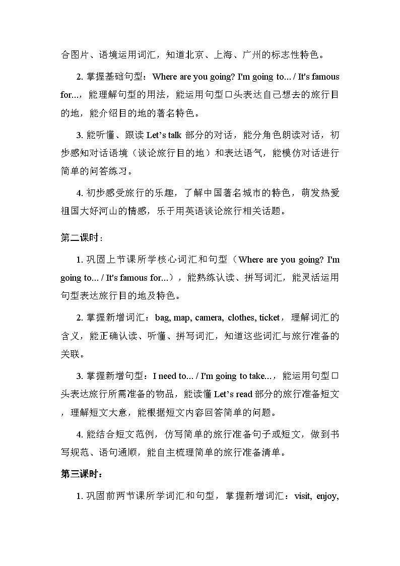 【新教材】人教PEP版（2024）五年级下册英语Unit 5 Travelling around 教案（共3课时）第3页
