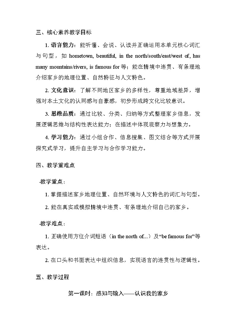 【新教材】人教PEP版（2024）五年级下册英语Unit 4 My hometown 教案（共3课时）第2页
