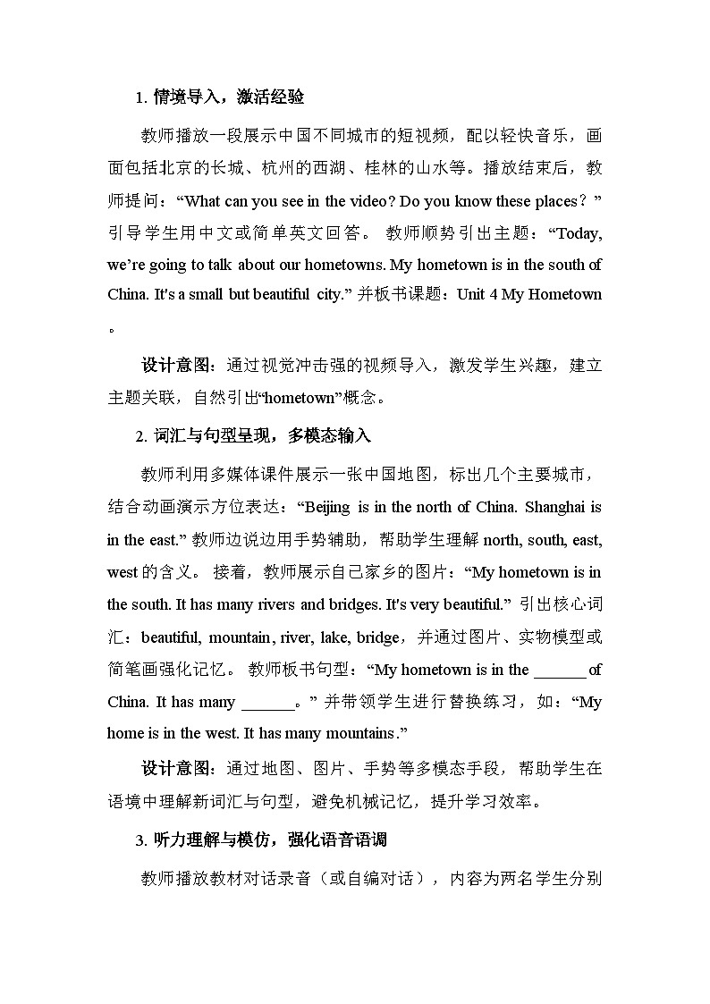 【新教材】人教PEP版（2024）五年级下册英语Unit 4 My hometown 教案（共3课时）第3页