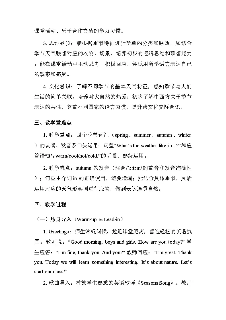 【新教材】人教PEP版（2024）五年级下册英语Unit 3 Life in different seasons 教案（共3课时）第2页