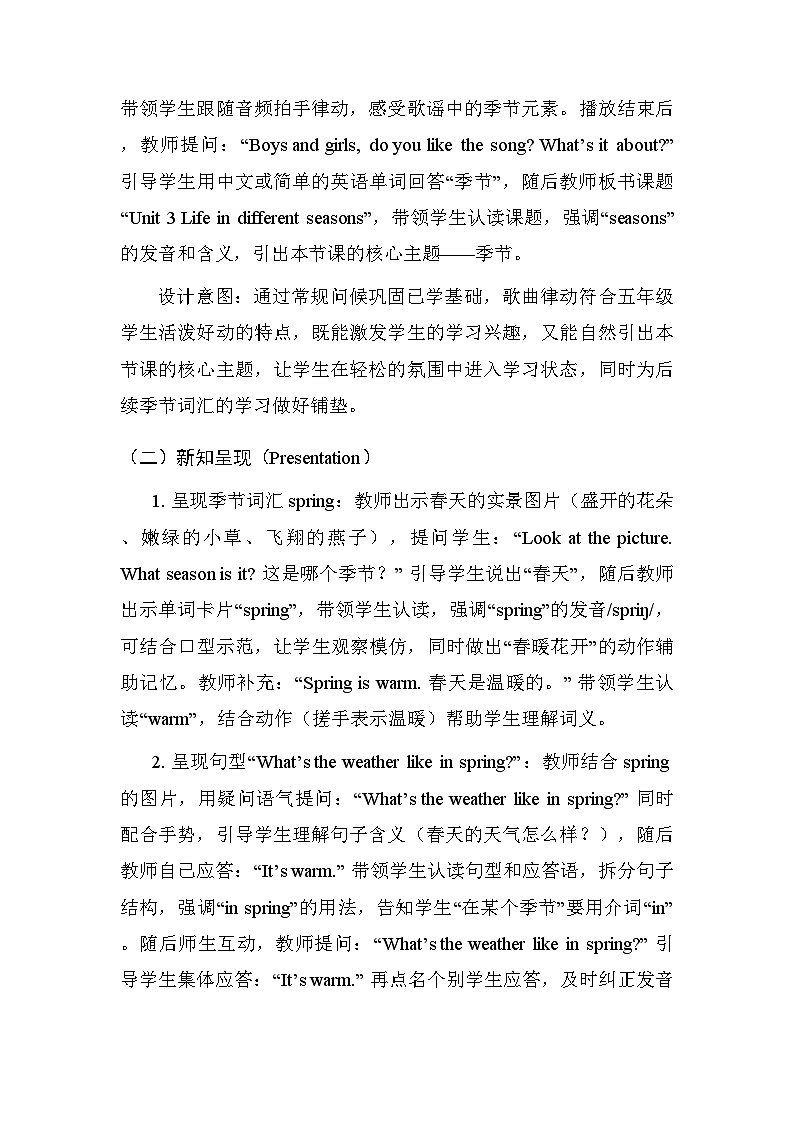 【新教材】人教PEP版（2024）五年级下册英语Unit 3 Life in different seasons 教案（共3课时）第3页