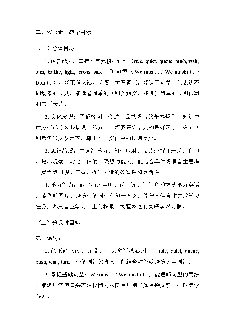 【新教材】人教PEP版（2024）五年级下册英语Unit 1 Following the rules 教案（共3课时）第2页