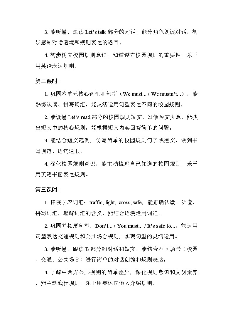 【新教材】人教PEP版（2024）五年级下册英语Unit 1 Following the rules 教案（共3课时）第3页