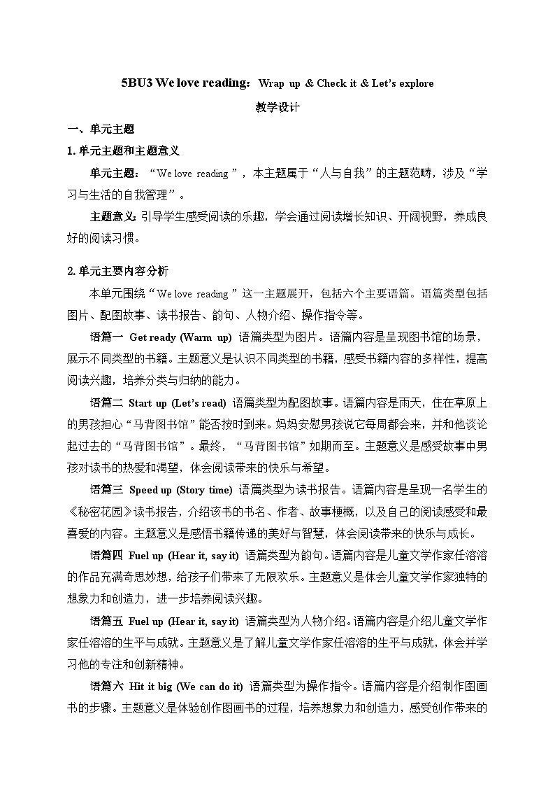 Unit 3：Wrap up  教学设计-2025-2026学年五年级下册《英语》（新标准）修订版（外研社版）第1页