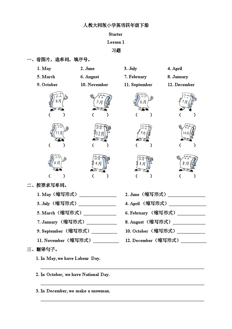 Starter Lesson 1 习题（含答案）-人教大同版小学英语四下第1页