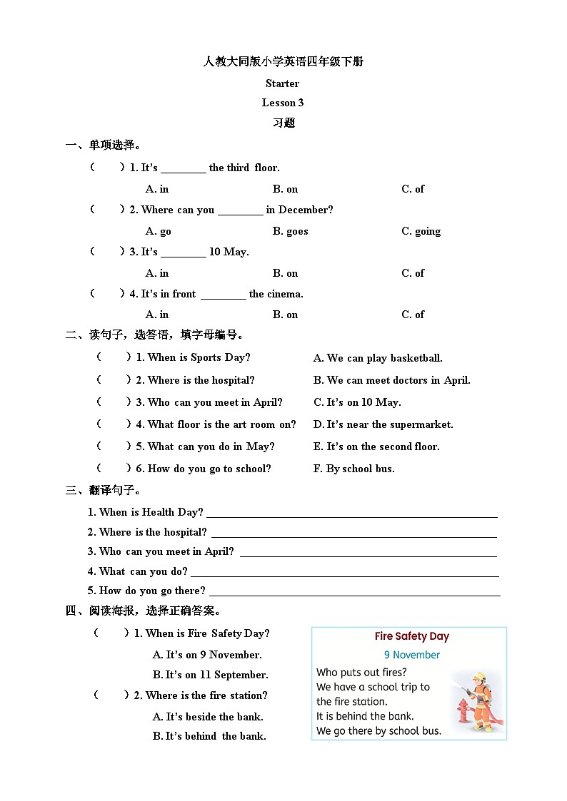 Starter Lesson 3 习题（含答案）-人教大同版小学英语四下第1页