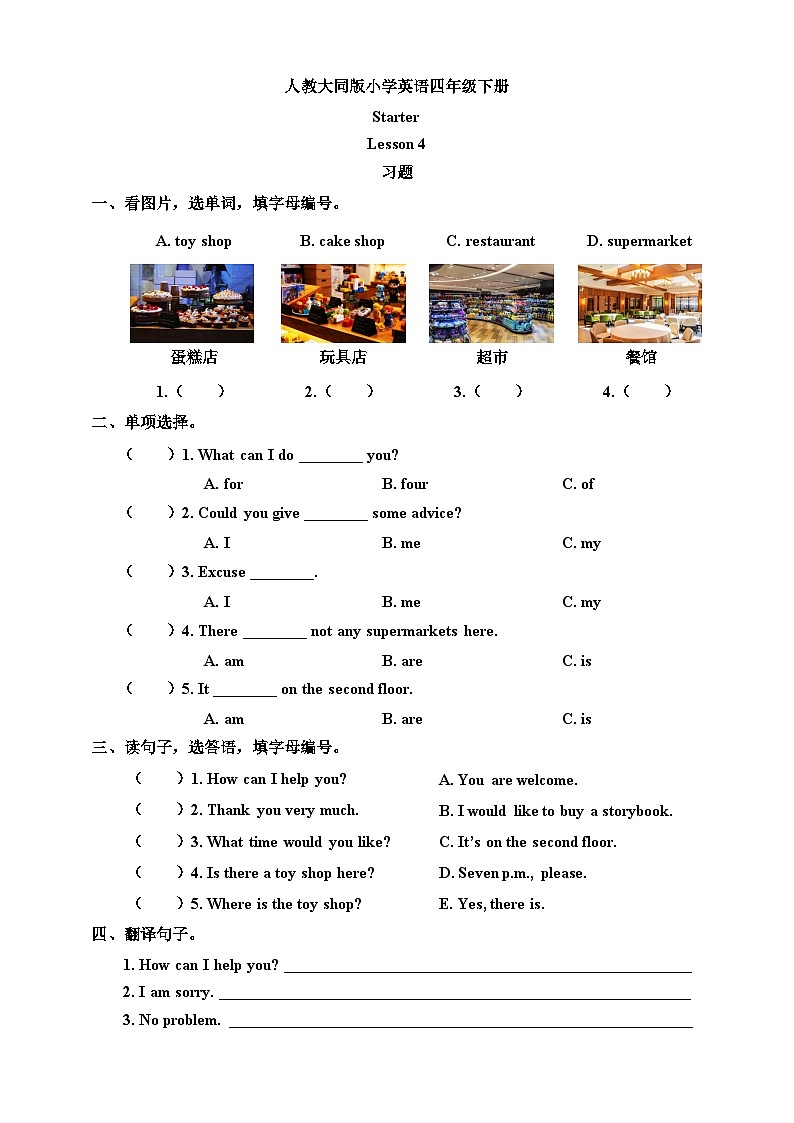 Starter Lesson 4 习题（含答案）-人教大同版小学英语四下第1页