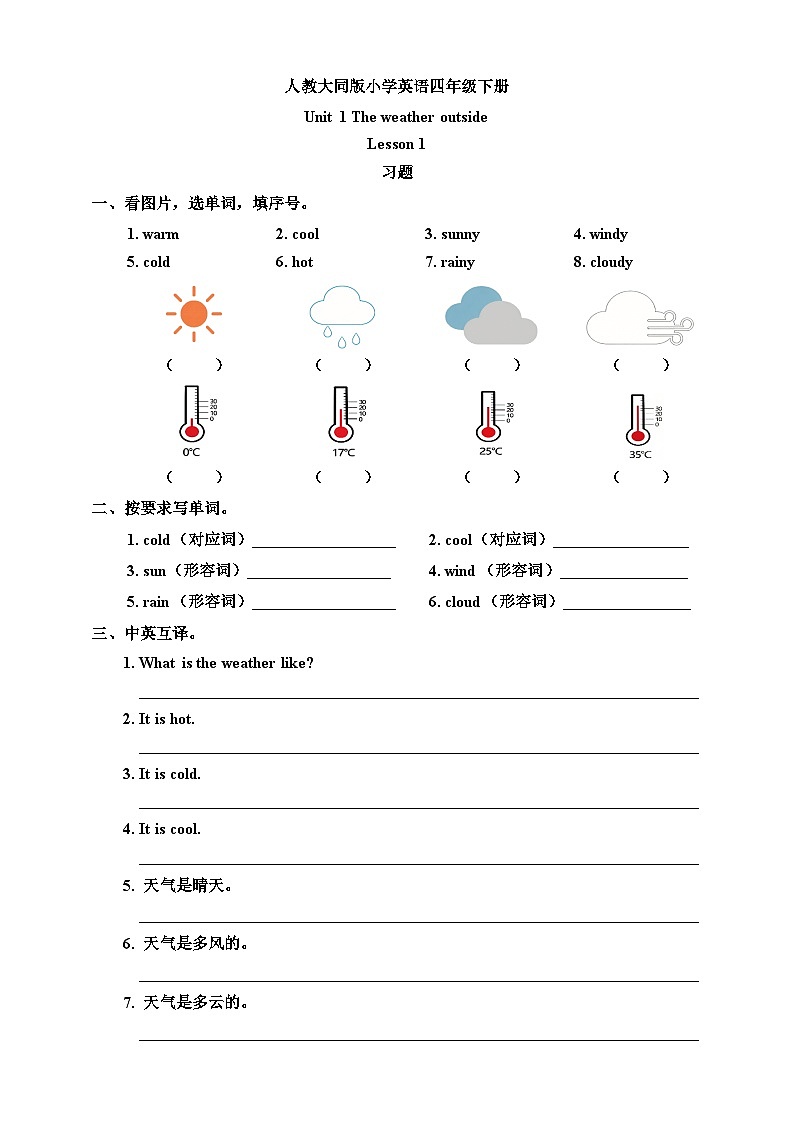 Unit 1 The weather outside Lesson 1 习题（含答案）-人教大同版小学英语四下第1页