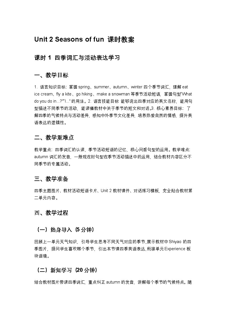 人教大同版小学英语四年级下册 unit2 教案第1页