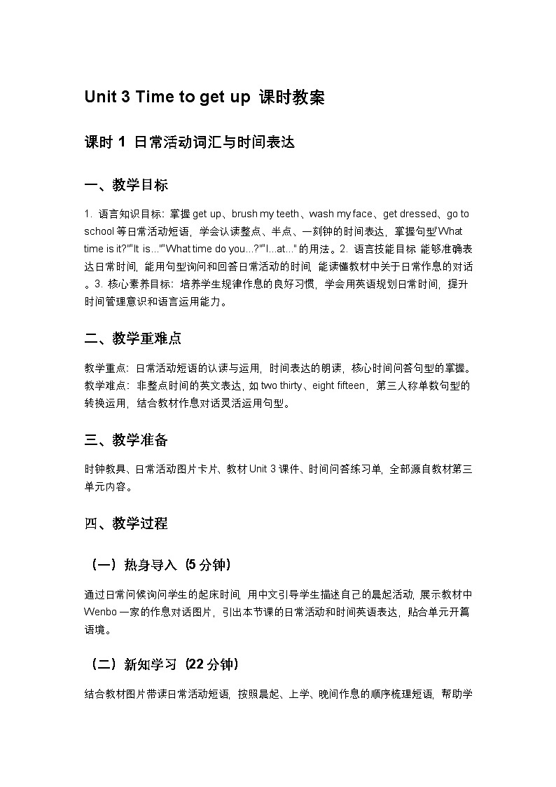 人教大同版小学英语四年级下册 unit3 教案第1页
