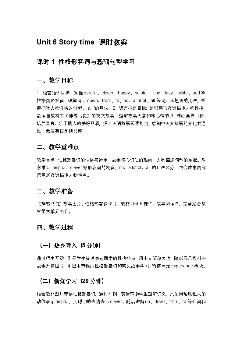 人教大同版小学英语四年级下册 unit6 教案第1页