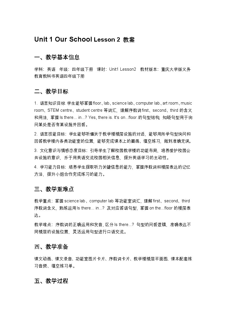 重庆大学版英语四年级下册Unit 1 Lesson2 教案第1页
